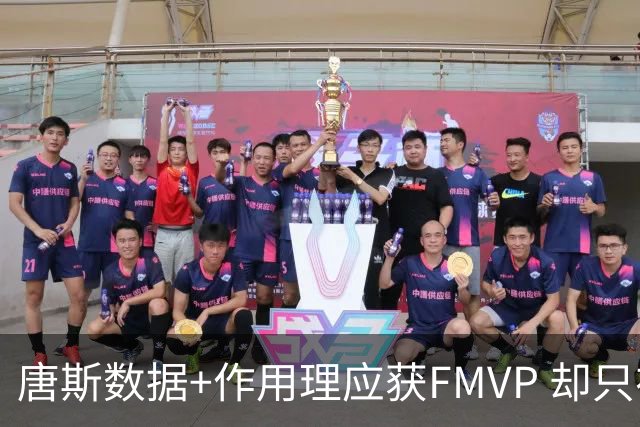 唐斯数据+作用理应获FMVP 却只在赔率榜上排第二
