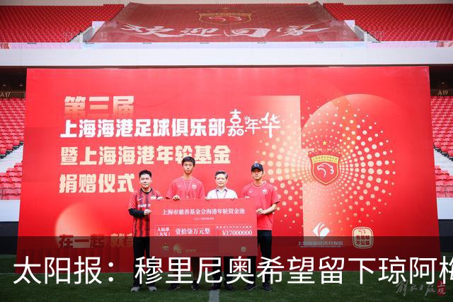 太阳报：穆里尼奥希望留下琼阿梅尼，球员是曼联引援目标