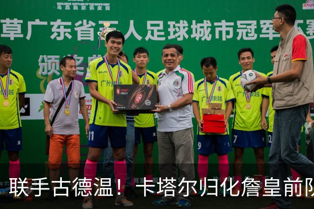 联手古德温！卡塔尔归化詹皇前队友 世预赛+亚运会中国男篮遇考验