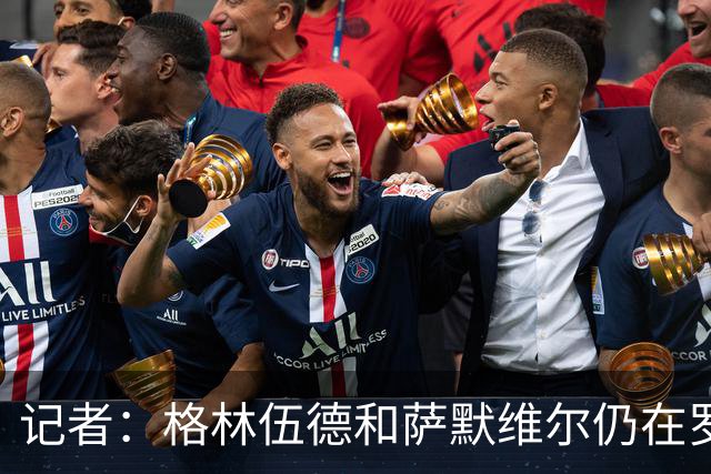 记者：格林伍德和萨默维尔仍在罗马考察范围，派尚等人无重要消息